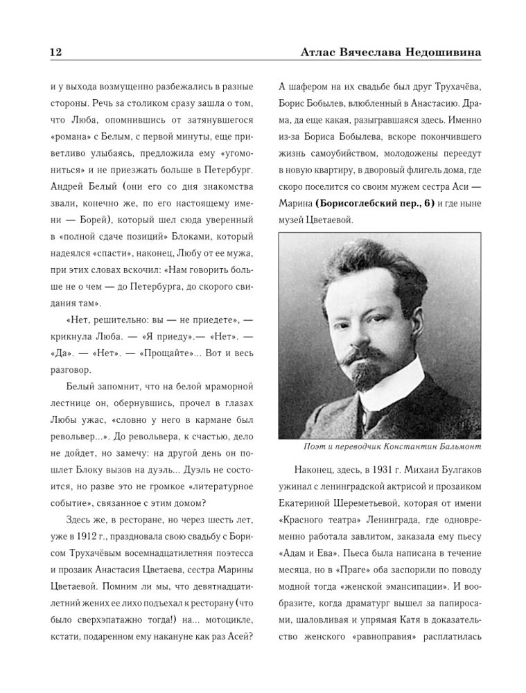 Literacka Moskwa. Domy i losy, wydarzenia i tajemnice