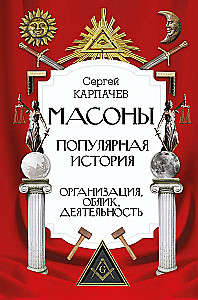 Masons. Popular History: Organization, Appearance, Activities