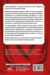 Masons. Popular History: Organization, Appearance, Activities