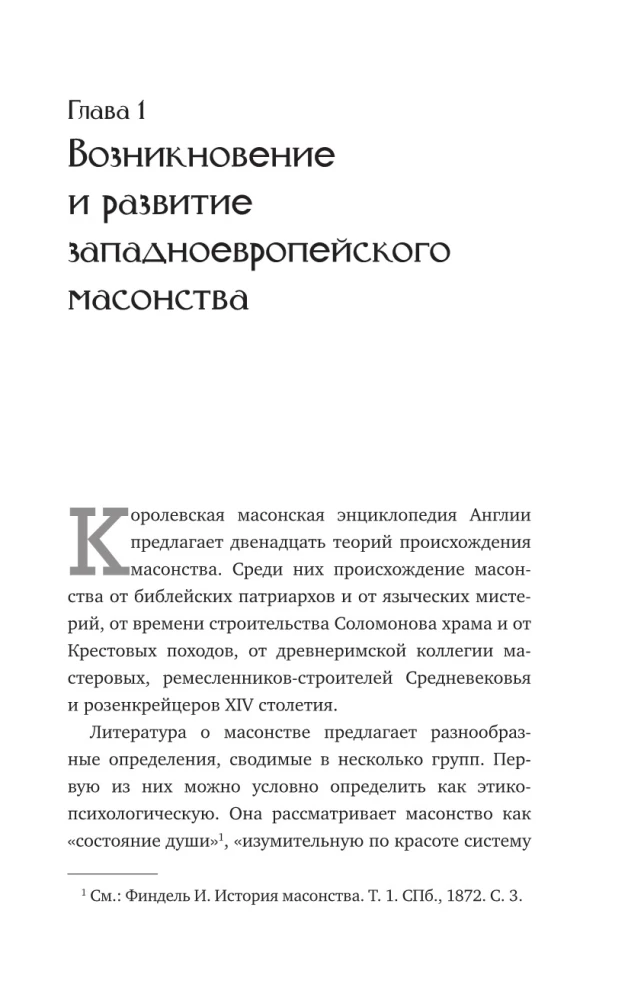 Masons. Popular History: Organization, Appearance, Activities