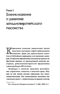 Masons. Popular History: Organization, Appearance, Activities