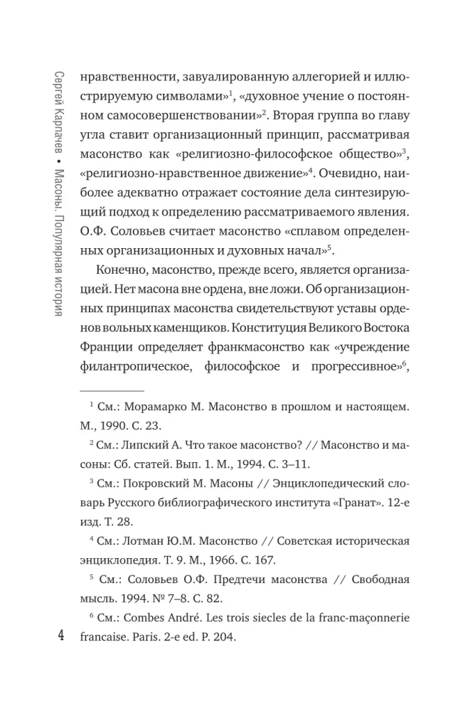 Masons. Popular History: Organization, Appearance, Activities