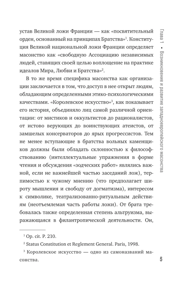 Masons. Popular History: Organization, Appearance, Activities