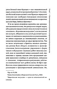 Masons. Popular History: Organization, Appearance, Activities