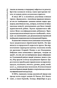 Masons. Popular History: Organization, Appearance, Activities