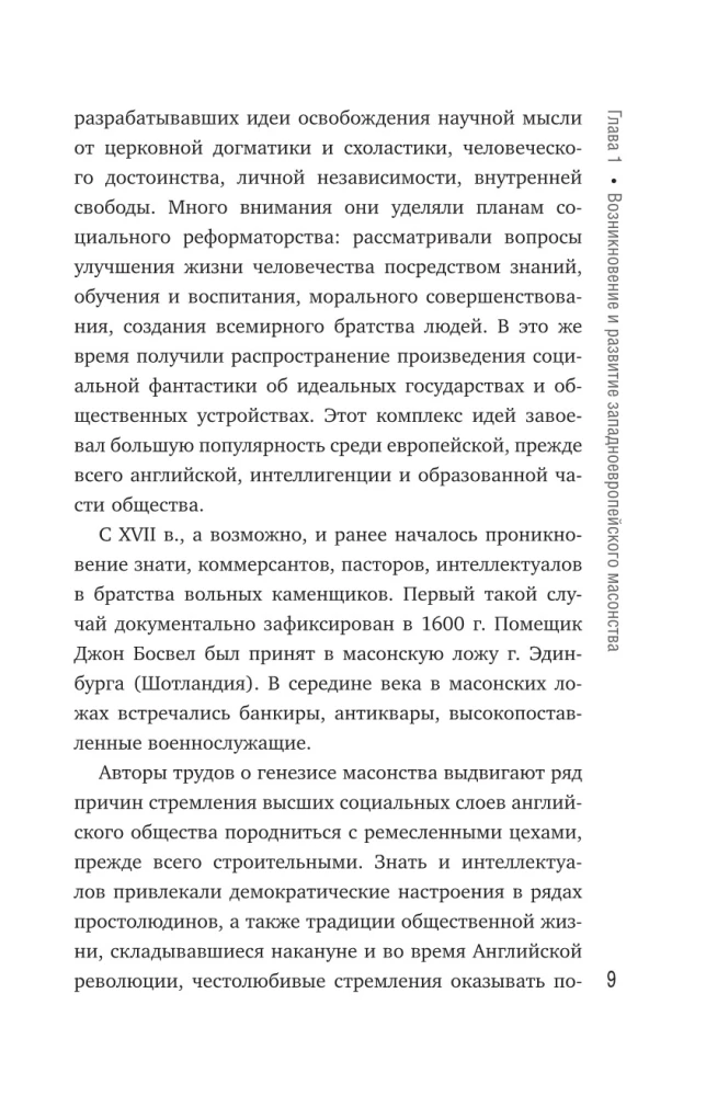 Masons. Popular History: Organization, Appearance, Activities