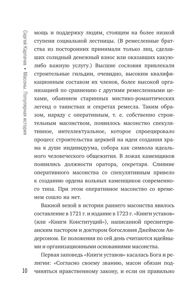 Masons. Popular History: Organization, Appearance, Activities