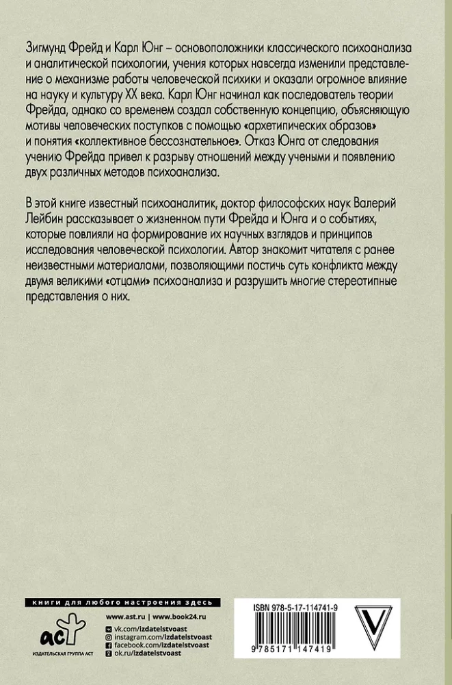 Freudas ir Jungas: doktrinos ir biografijos