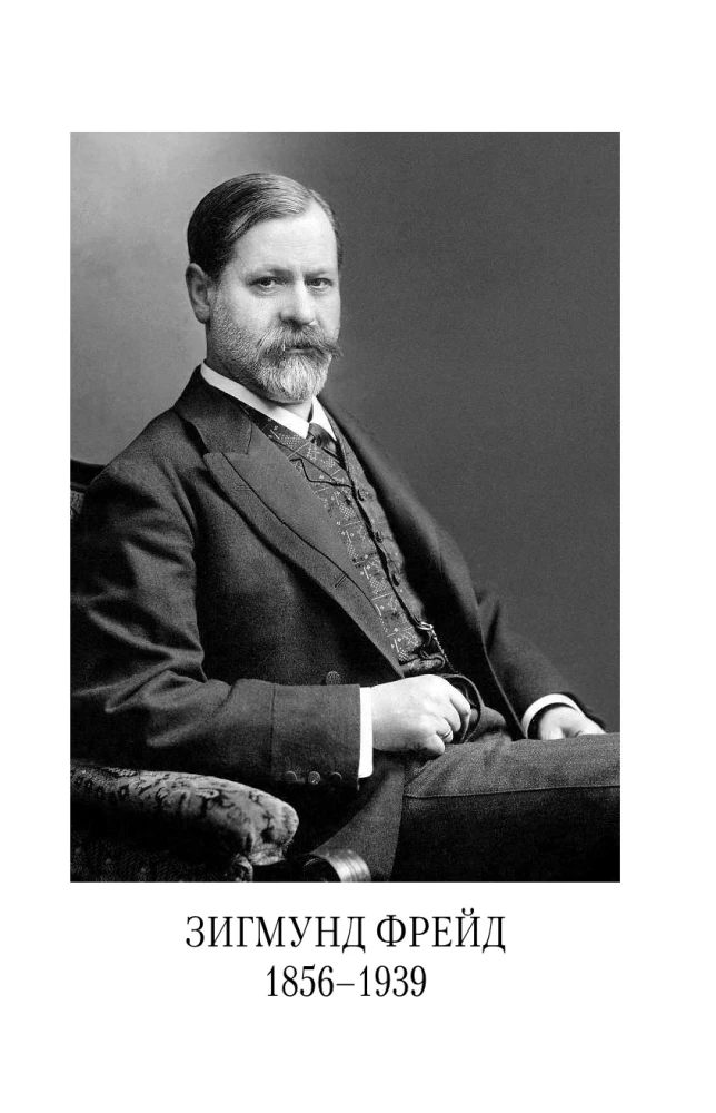 Freudas ir Jungas: doktrinos ir biografijos