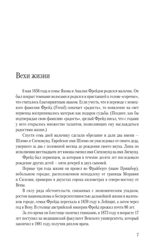 Freudas ir Jungas: doktrinos ir biografijos