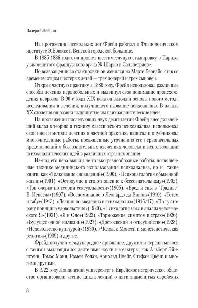 Freudas ir Jungas: doktrinos ir biografijos