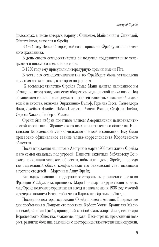 Freudas ir Jungas: doktrinos ir biografijos