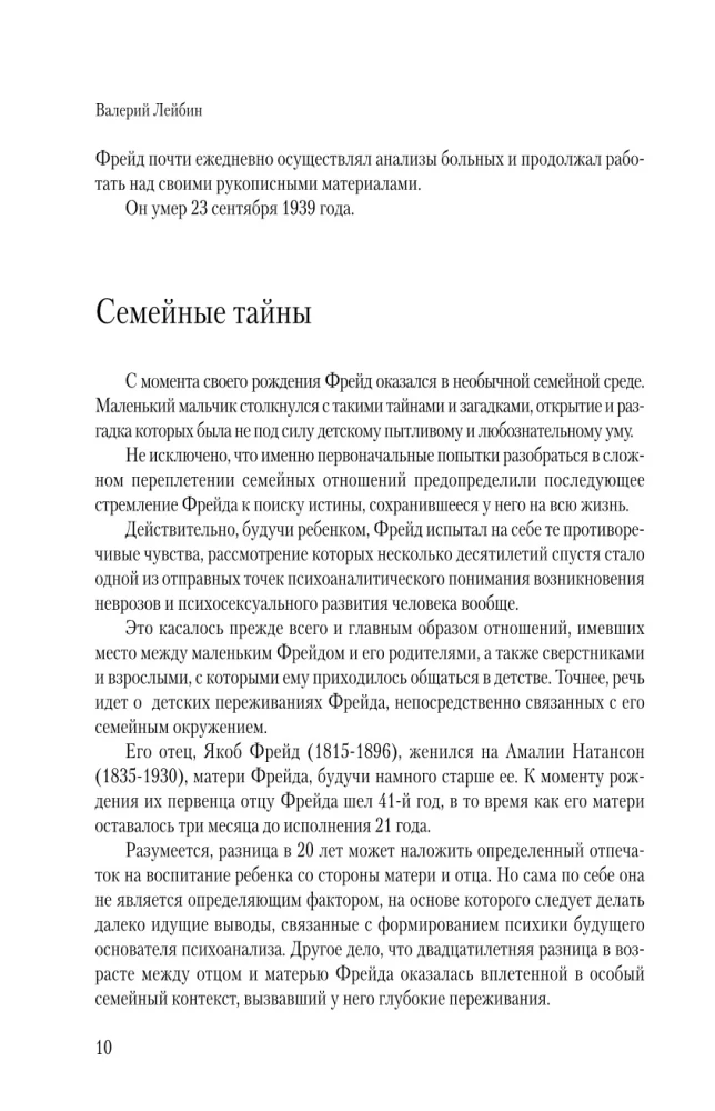 Freudas ir Jungas: doktrinos ir biografijos