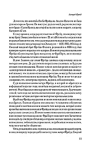 Freudas ir Jungas: doktrinos ir biografijos