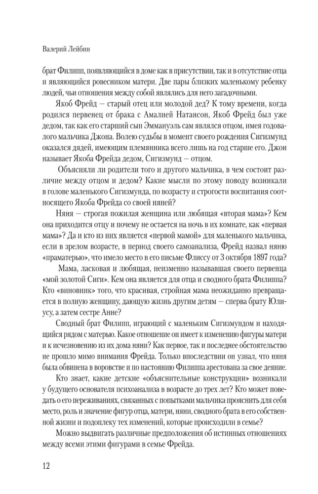 Freudas ir Jungas: doktrinos ir biografijos