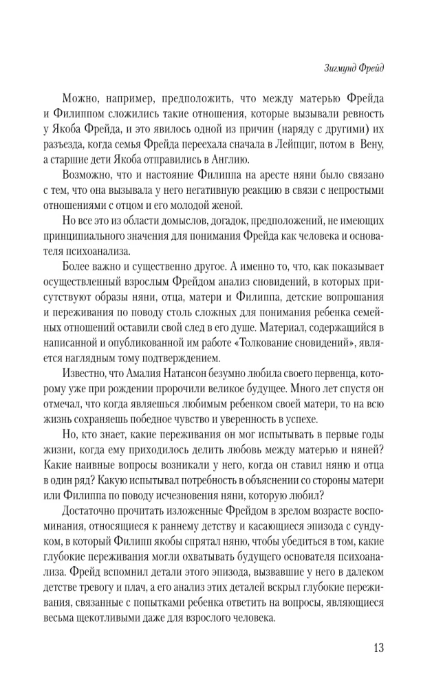 Freudas ir Jungas: doktrinos ir biografijos