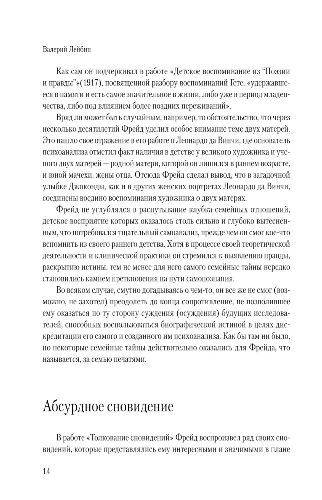 Freudas ir Jungas: doktrinos ir biografijos