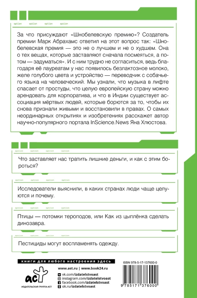 Šnobela balva: viss absurdākie izgudrojumi un ne tikai