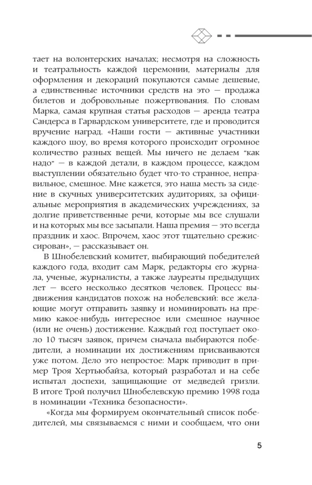 Šnobela balva: viss absurdākie izgudrojumi un ne tikai