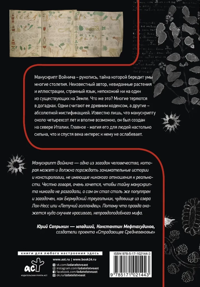 Der Voynich-Manuskript