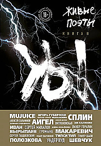 Żywi poeci. Książka II