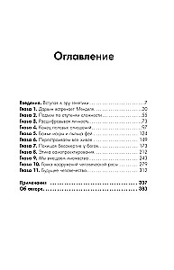 Взломать Дарвина: генная инженерия и будущее человечества