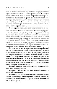 Взломать Дарвина: генная инженерия и будущее человечества