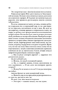 Взломать Дарвина: генная инженерия и будущее человечества