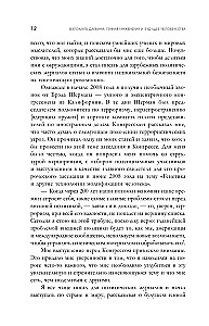Взломать Дарвина: генная инженерия и будущее человечества