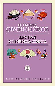 Druga strona świata