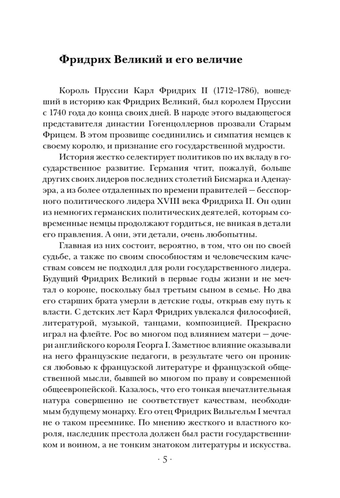 Анти-Макиавелли