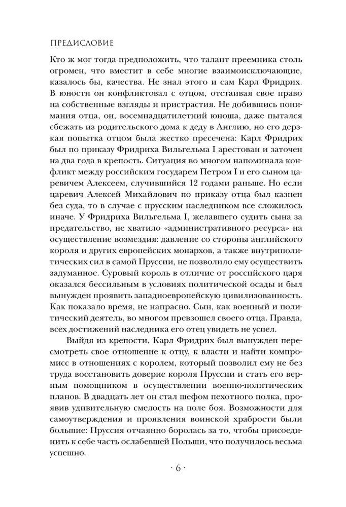 Анти-Макиавелли