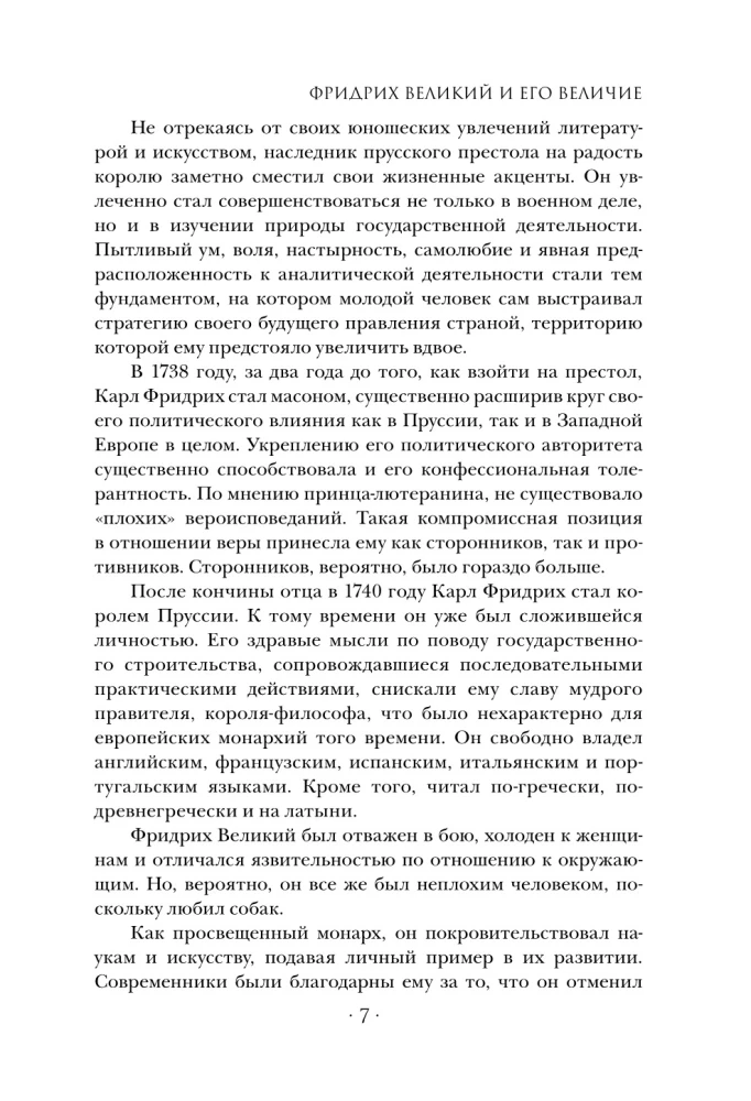 Анти-Макиавелли