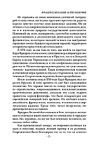 Анти-Макиавелли