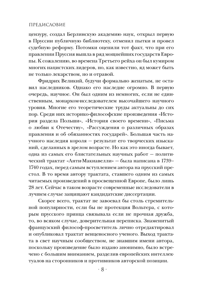 Анти-Макиавелли