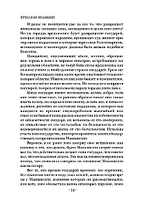 Анти-Макиавелли