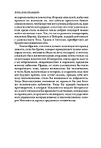 Анти-Макиавелли