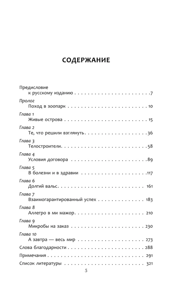 Mikroby i my: przyjaciele, sojusznicy, wrogowie