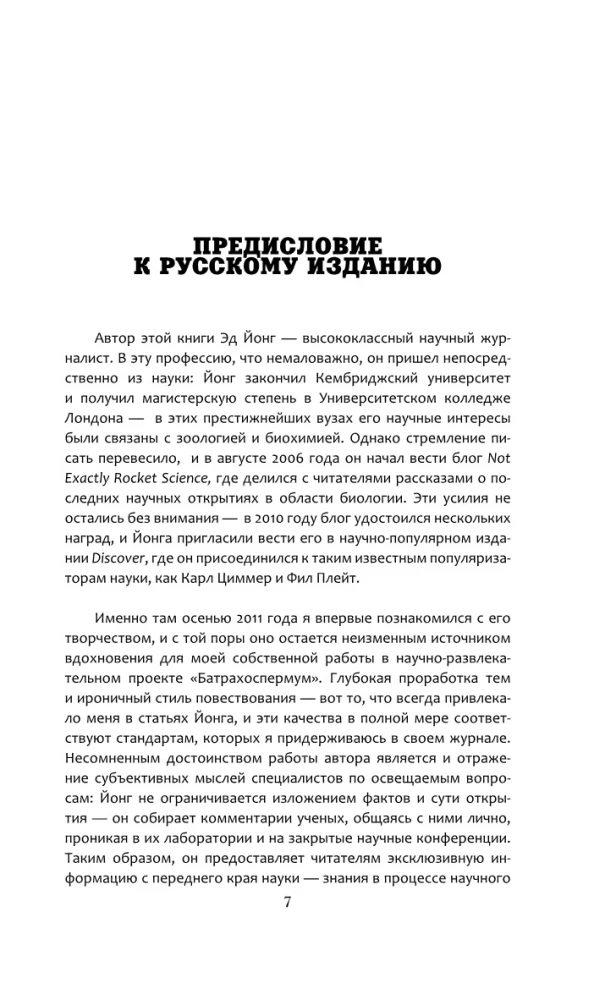 Mikroby i my: przyjaciele, sojusznicy, wrogowie