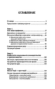 Самоучитель начинающего адвоката