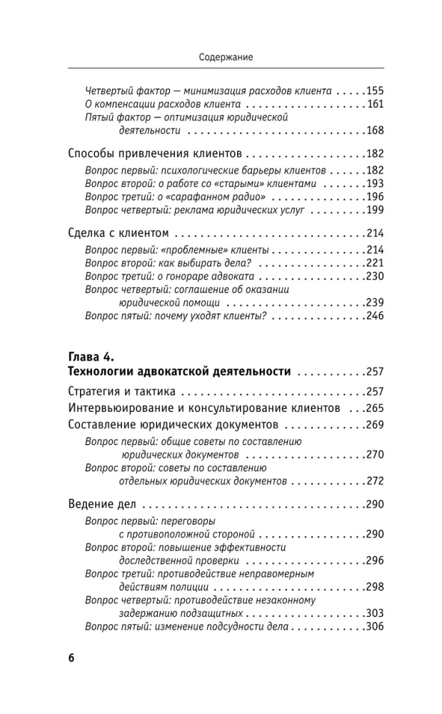 Самоучитель начинающего адвоката