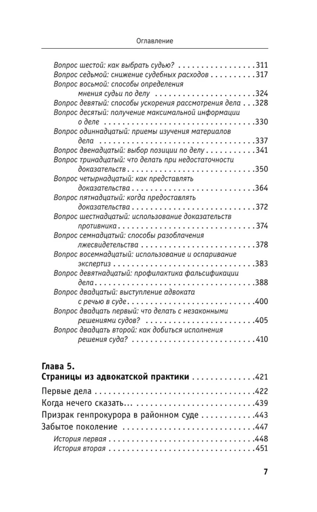 Самоучитель начинающего адвоката