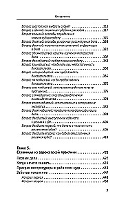 Самоучитель начинающего адвоката