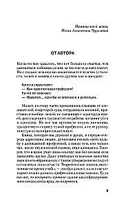 Самоучитель начинающего адвоката