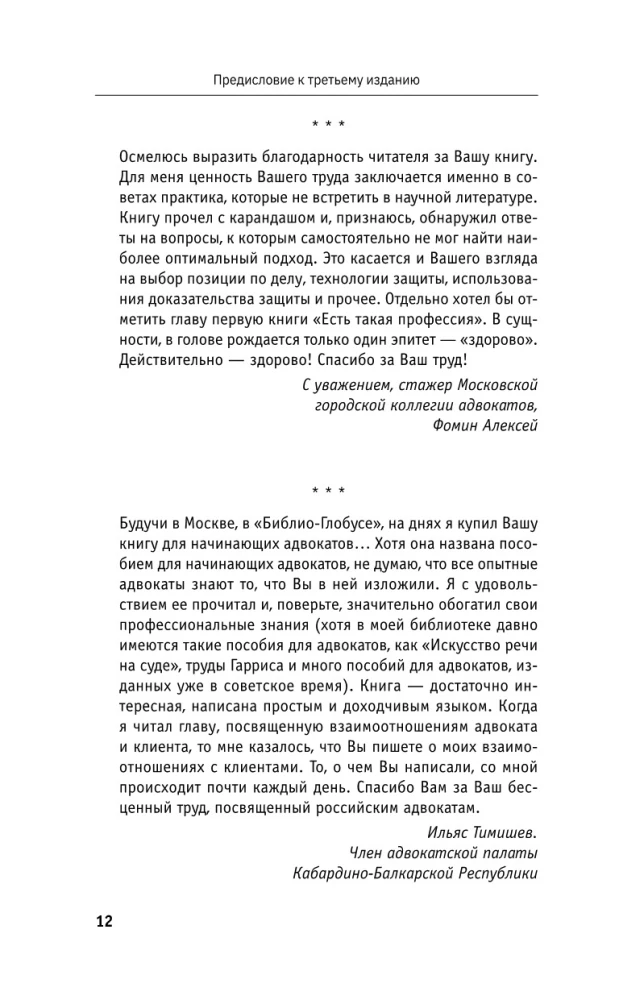 Самоучитель начинающего адвоката