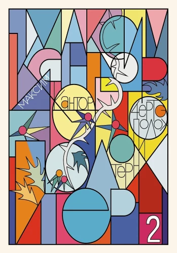 Distel und Pflaume. Die Wiedergeburt der Wiedergeburt