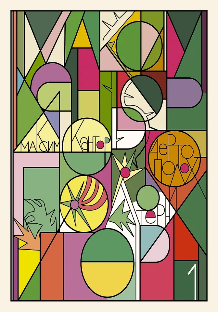 Distel und Dorn. Die Wiedergeburt des Glaubens