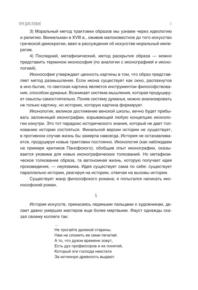 Distel und Dorn. Die Wiedergeburt des Glaubens