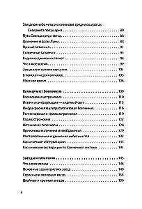 Uzlaužot astronomiju. Vēsture, teorijas un prakse
