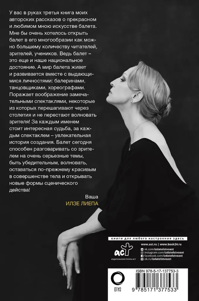 Pasaulinio baleto istorijos